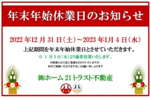 〇●◎ 年末年始 休業日のお知らせ  〇●◎