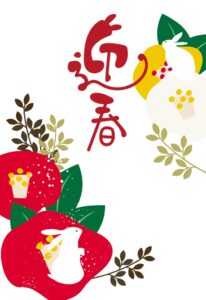 ●◦❀ 謹賀新年 ❀◦●